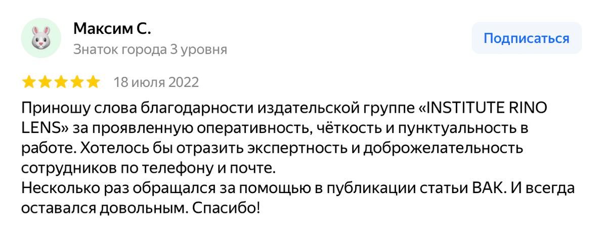 Отзыв клиента