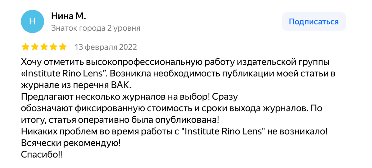 Отзыв клиента